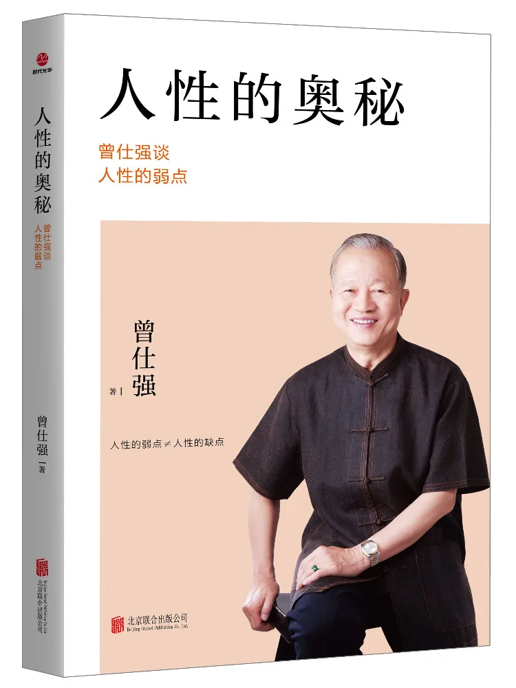 

Книга-Winshare The Secret Of Human Nature Zeng Shiqiang Talks About Human Weaknesses