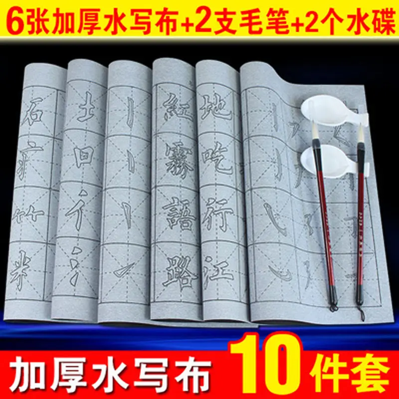 Brush Calligraphy Beginners Entry Regular Practice Red Water Writing Copybook Cloth Four Treasures Set Children