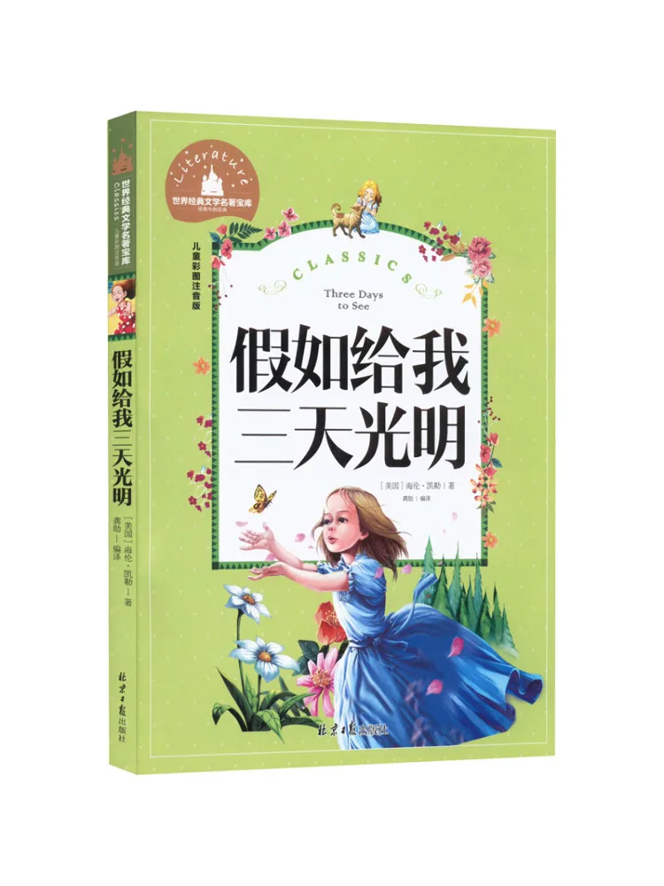 

Книга-альбом Winshare If You Give Me Three Days Of Light, детское цветное иллюстрированное фонетическое издание