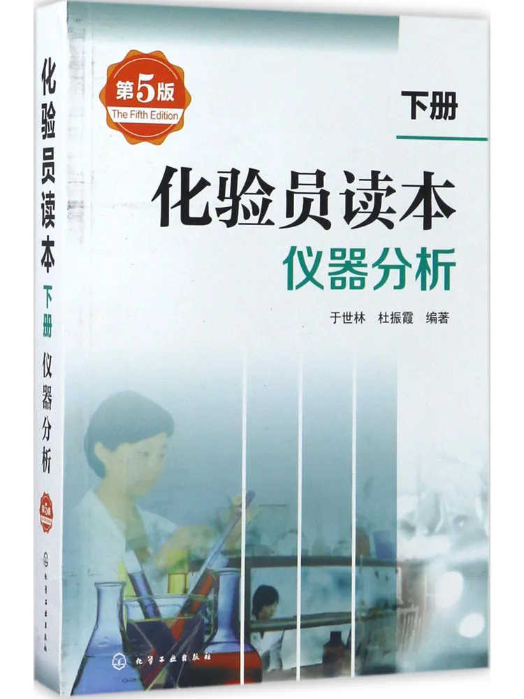 

Book-Winshare Laboratory Technician's Hand Volume 2 Instrumental Analysis