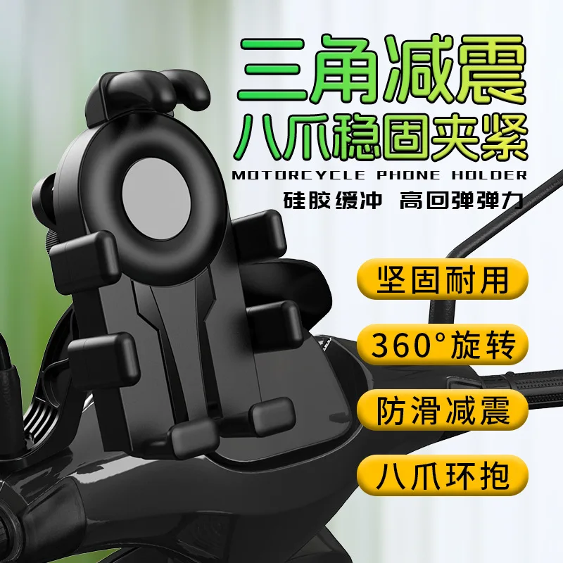 Suitable For Motorcycle Electric Bike Bicycle Octopus Shockproof Phone Holder Riding Takeaway Fixed Bracket