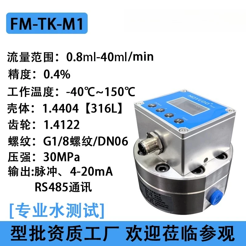 Small range professional water testing meter for circular gear flowmeter