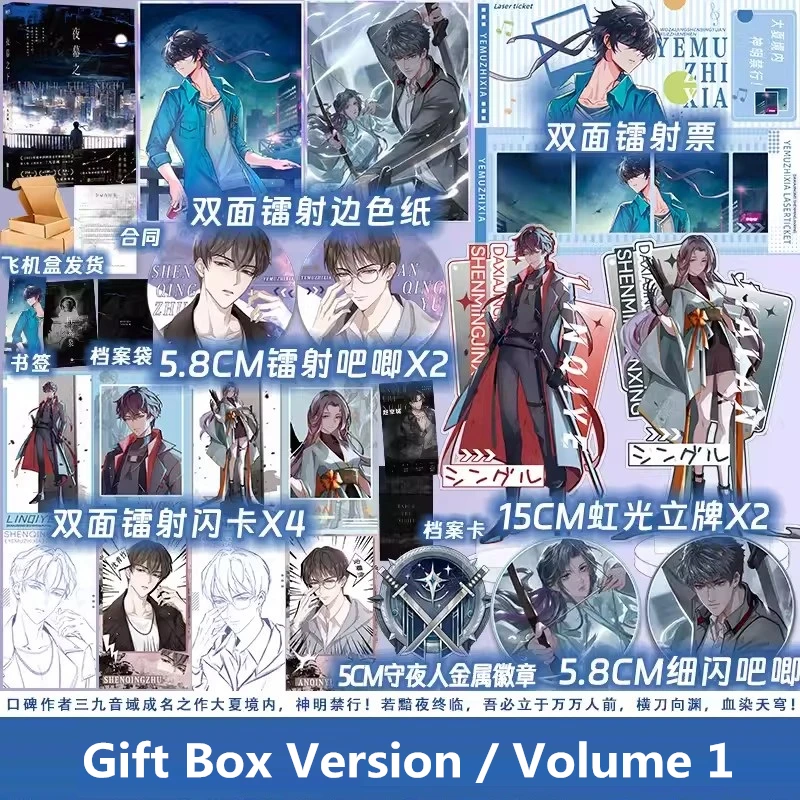 Under the Night Chinese Original Novel Volume 1 Lin Qiye, Zhao Kongcheng  Youth Literature Fantasy Romance Fiction Book