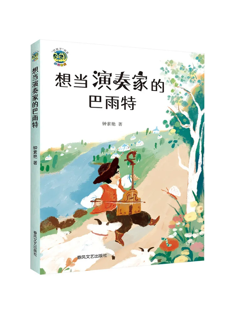 

Книга-серия «Виншер»: Бай Юйту: «Кто хочет стать исполнителем» — «Маленький тигр» из серии «Хорошее дитя»