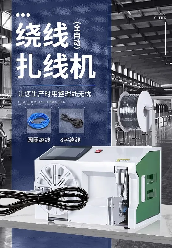 Fully automatic wire winding and tying machine, power line, data line, automatic wire winding and tying integrated wire binding