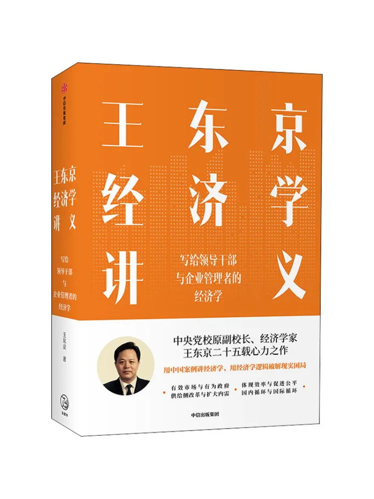 

Книга-Winshare Wang Токио Экономика Lecture Notes Экономика для пожилых мероприятий и деловых менеджеров