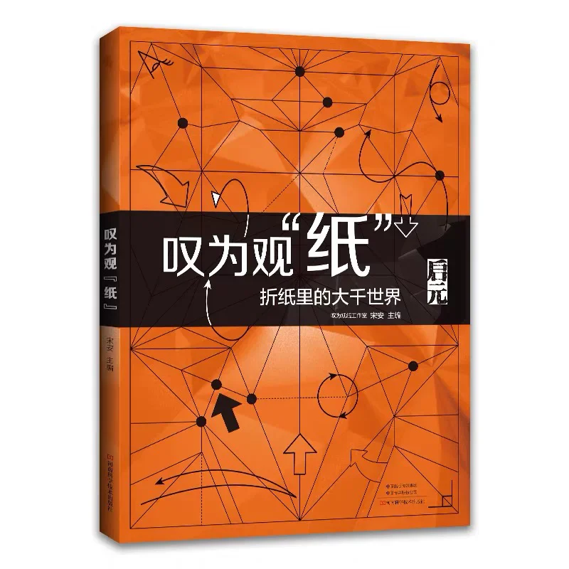 A Magic Amazing Paper Origami Book Creative Animals and Clothing Origami World DIY Advanced Art Origami Tutorial Book