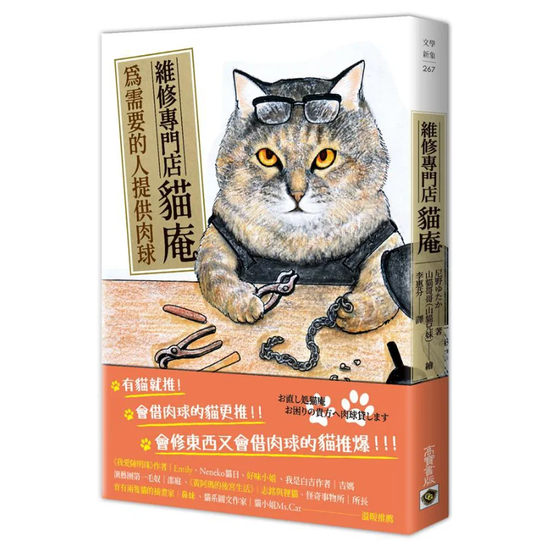 Cat Hut A Specialized Repair Store  Providing Cat Meatballs For Those In Need Nino   Gao Bao International 9789863618263 Book