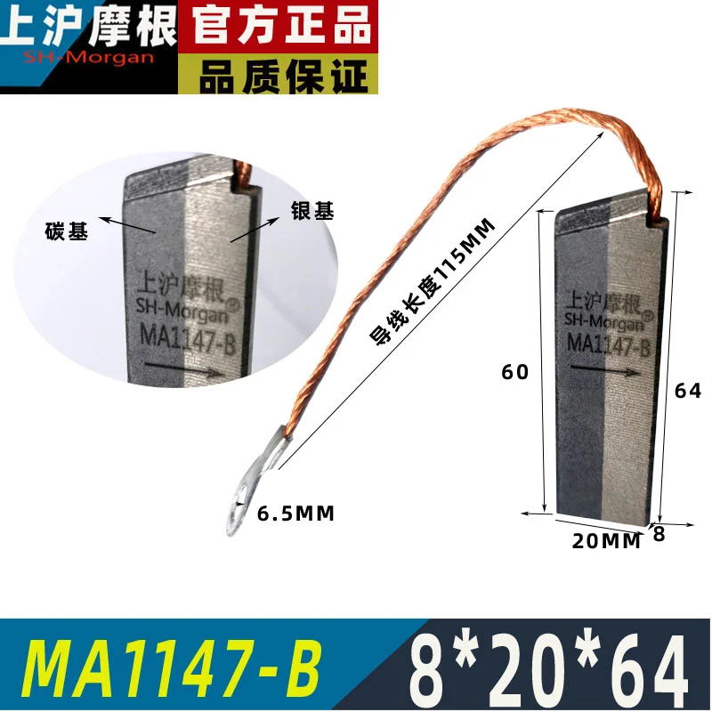 

8*20*64 мм MA1147-B Угольная щетка для генерации ветроэнергии Shanghai Morgan