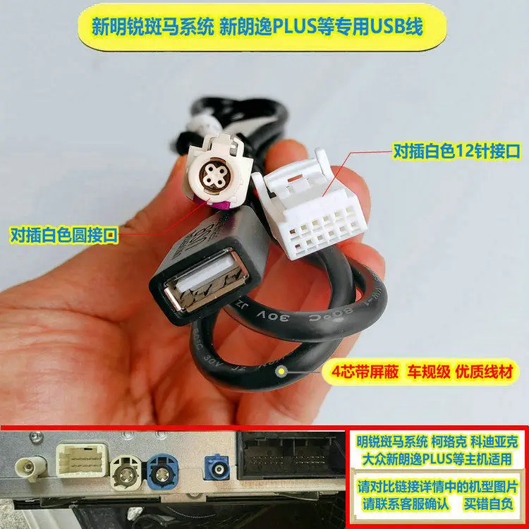 1pc for Skoda Octavia Volkswagen Lavida PLUS Original Screen USB Cable