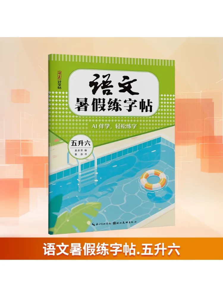 

Книга-Winshare, китайская летняя практика, копия 5-го класса 6