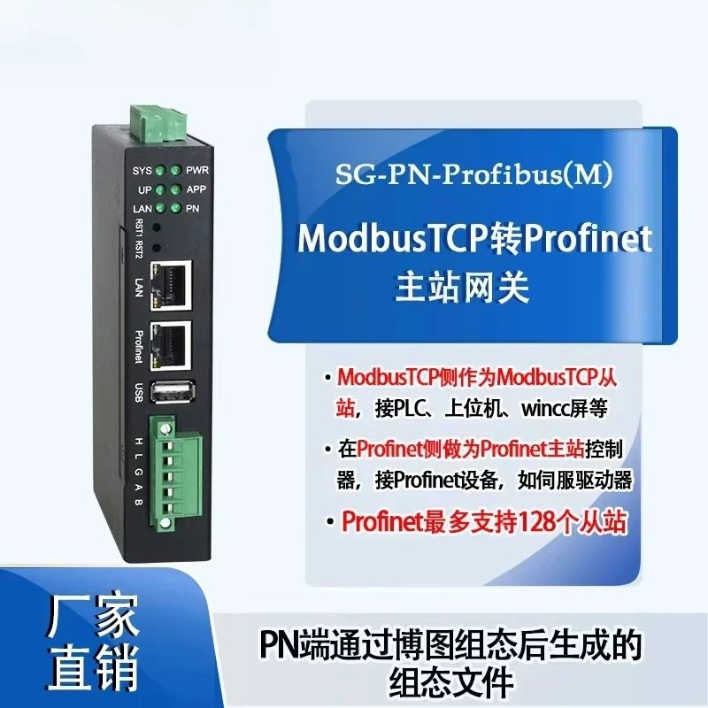 ModbusTCP To Profinet Main Station Gateway Profinet Bus Protocol Converter Industrial Grade