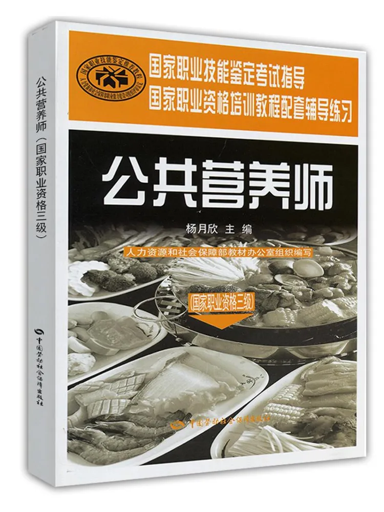 

Книга-Winshare Общественный питатель Национальный профессиональный квалификационный уровень 3, учебники