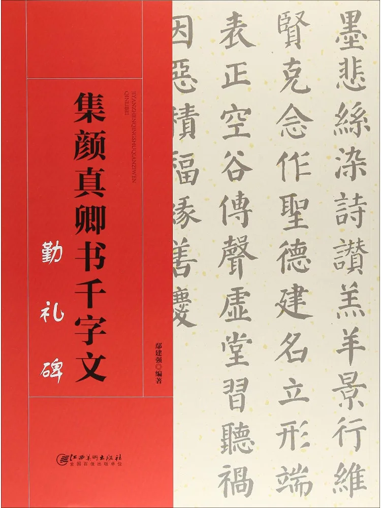 

Book-Winshare Collection Of Yan Zhenqing's Thousand Character Essays and Diligenous Monument