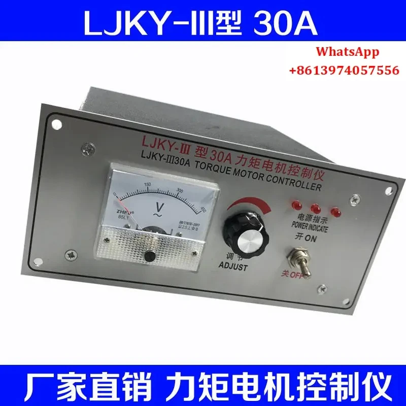 ljky-iii-type-30a-20a-10a-torque-motor-controller-32a-40a-50a-60a-winder-governor