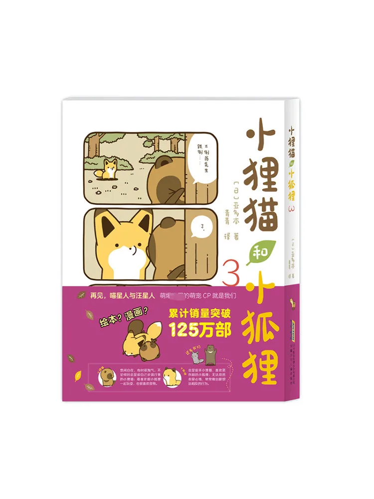 

Book-Winshare Little Civet Cat and Little Fox 3