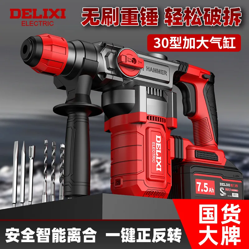 

Бесщеточный литиевый аккумулятор Delixi, тяжелый молоток, перезаряжаемый электрический молоток, электрическая кирка двойного назначения, бетон, мощный инд