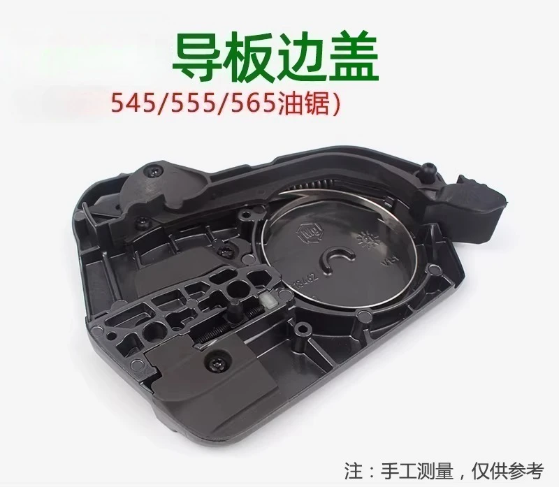 

Комплект защитных кожухов для бензопилы Fushihua 545/555/565: оригинальный размер, направляющая шина, фиксирующая крышка, внешняя крышка звездочки