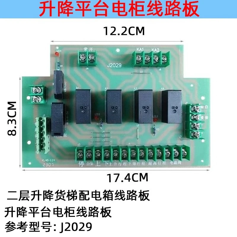 J2029 two-layer lift freight elevator, distribution box, circuit board, lifting platform cabinet circuit board accessories