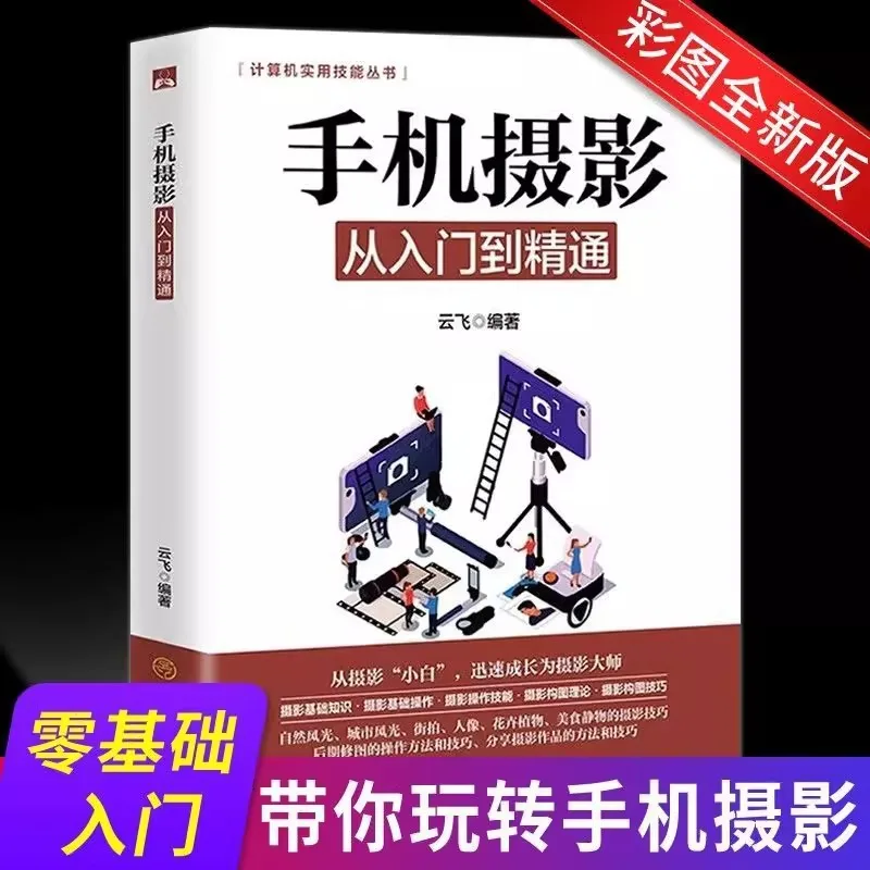 

Мобильная фотография: от новичка до профессионала, учебное пособие по навыкам мобильной фотографии, основы знаний по операционной деятельности в сфере фотографии.