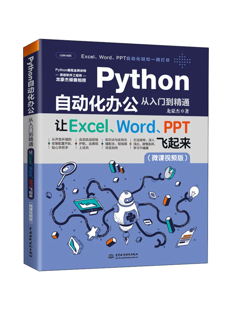 

Book-Winshare Python автоматизированный офис от начального до опыта позволяет Excel Word и Ppt To Fly видеоверсия Micro Class