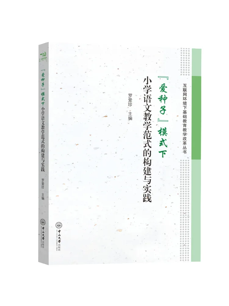 

Книга-Winshare Строительство и практика начальной школы Китайский обучающий райгм в режиме «любовь семян»