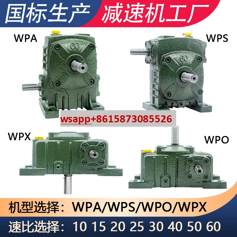 WPA/WPS/WPO/WPX60 80 100 120 135 المخفض الحديد قذيفة علبة التروس دودة صغيرة #3