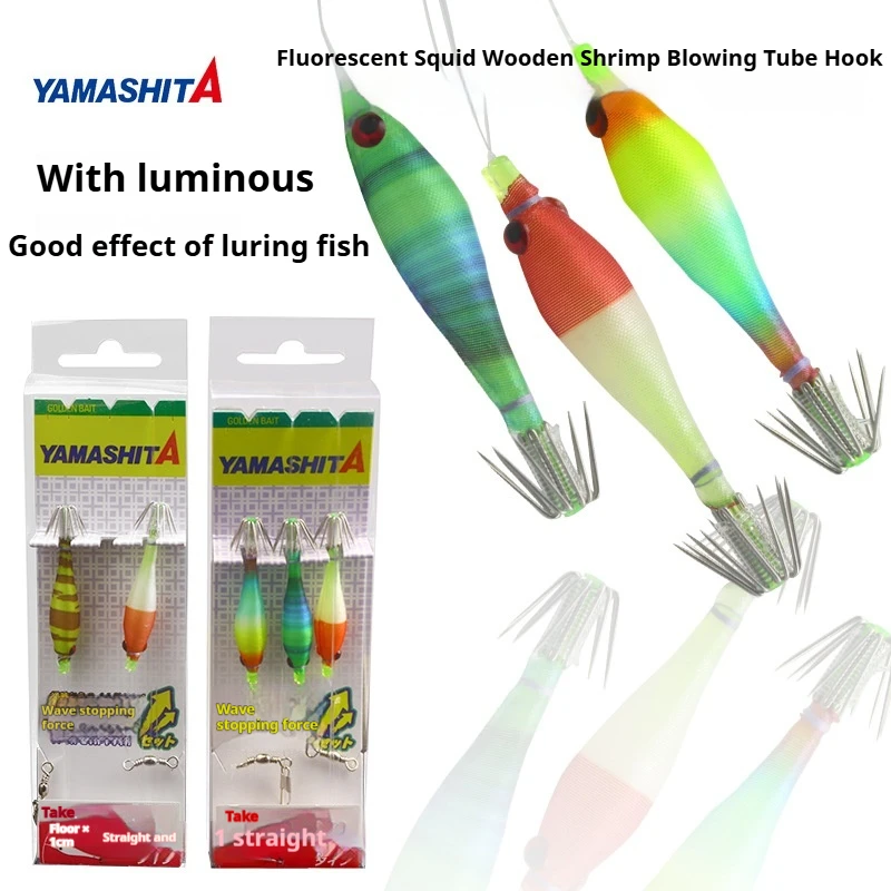 Japan Imported Yamashita Blow Barrel Squid Hook Bait Deep Sea Boat Fishing Glow-In-The-Dark Wood Shrimp Blow Barrel String Hook