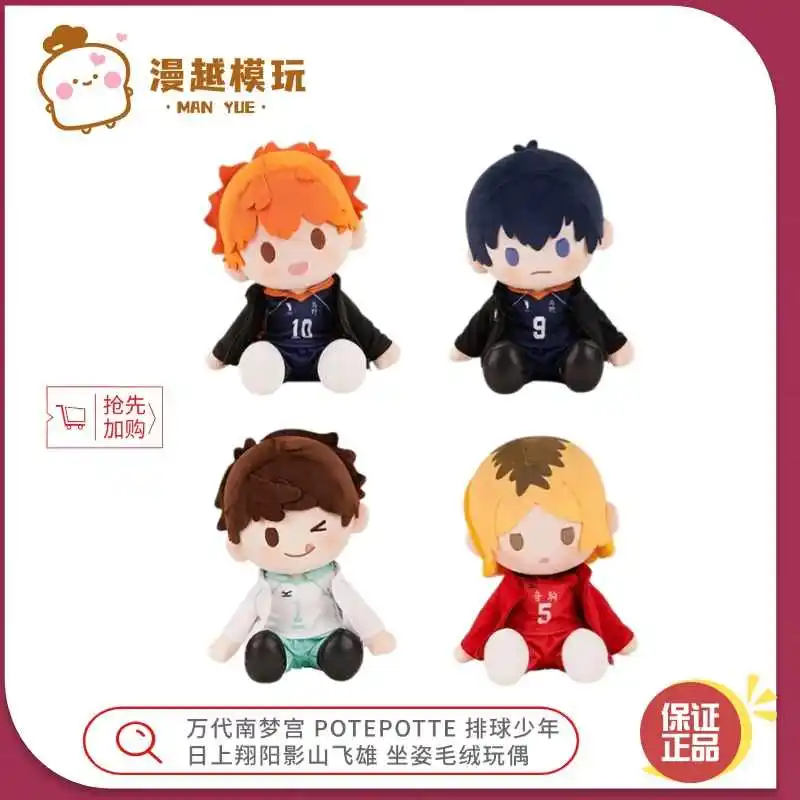 

BANDAI NAMCO POTEPOTTE Haikyuu Фиксированная слепая коробка Shoyo Hinata Tobio Kageyama Кукла слепая коробка Подтверждение Стиль Коллекционный подарок
