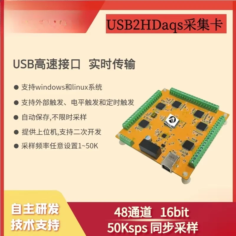 USB multi-channel acquisition card 48 channels 16bit parallel acquisition