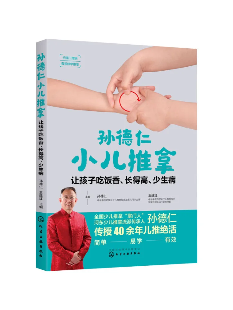 

Книга-Winshare Sun Deren Педиатрический массаж «Дети едят хорошо вырастить выше и оставайтесь здоровым»