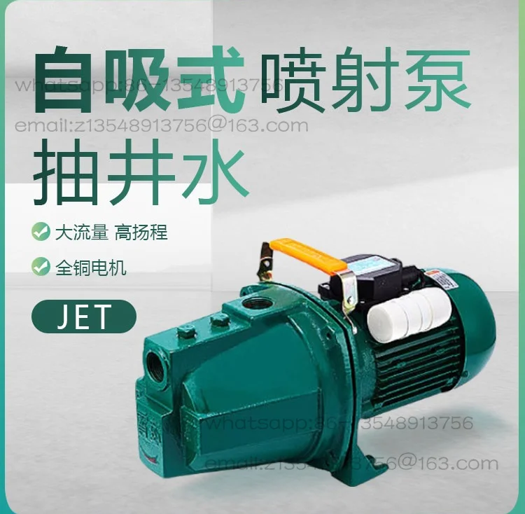 JET self-priming jet pump household well pump high lift large flow automatic power booster pump