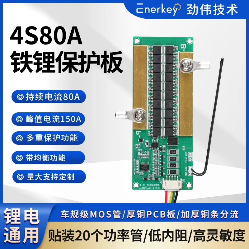 Ternary iron lithium titanate lithium sodium ion battery protection board 3 strings 4 strings 80A