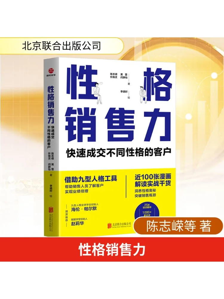 Buku-Winshare Kekuatan Penjualan Kepribadian: Menyelesaikan Penawaran dengan Cepat dengan Pelanggan Berbagai Karakter