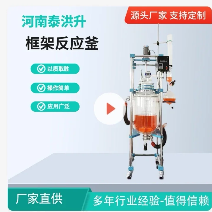 Double-layer glass reactor Glass reaction still 10L 20L 30L 50L