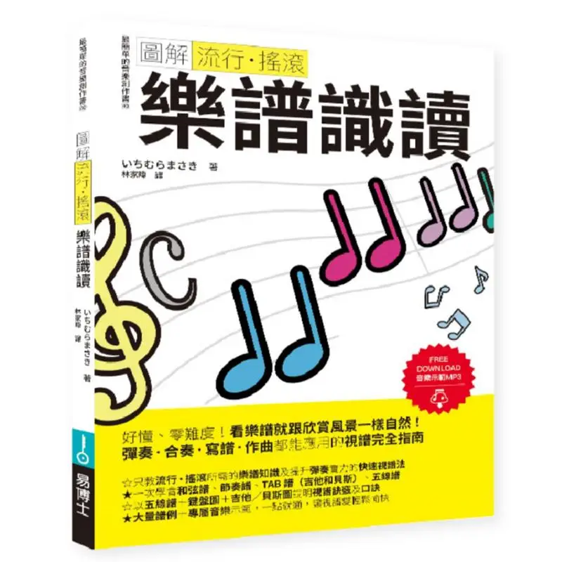 

Understand The Musical Score Through Illustrations Masaki Ichimura Dr Yi Publishing House 9789864804078 Book