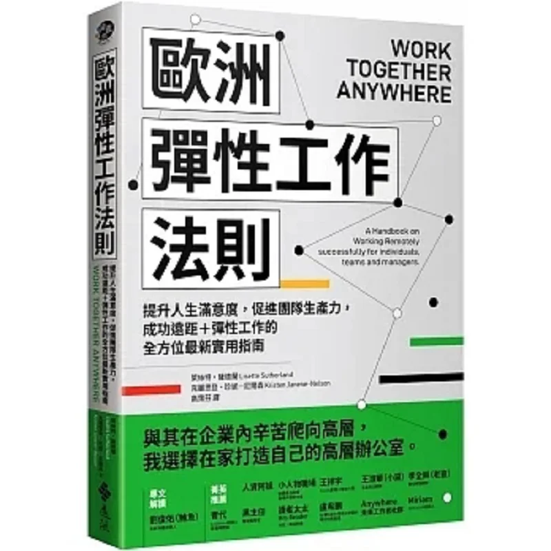 European Flexible Work Rules A Comprehensive And Latest Practical Guide To Enhancing Life Satisfaction Promoting Team Productivi
