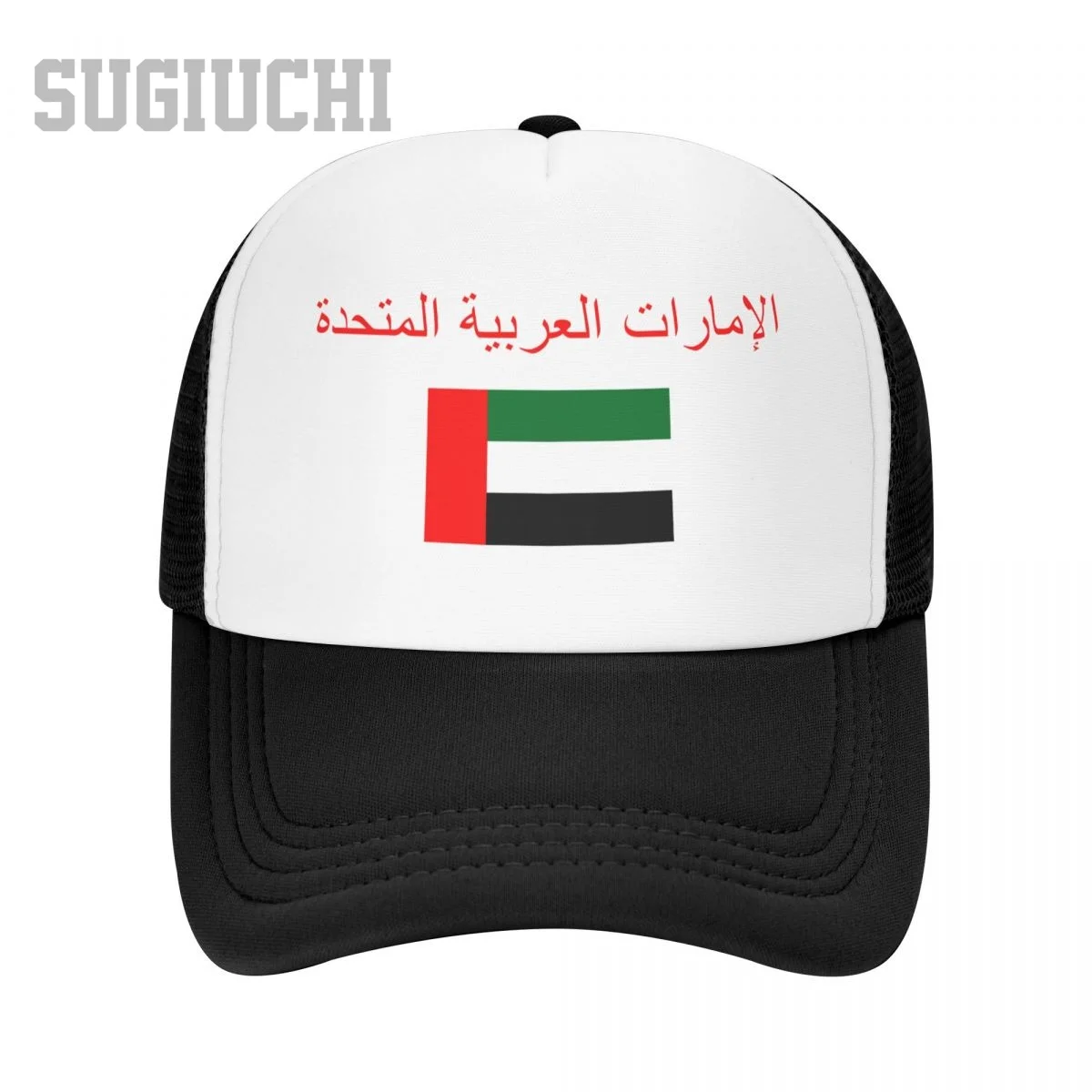 Unisex Mesh Cap Hat United Arab Emirates Flag And Font Trucker for Men Women Baseball Caps Outdoors Cool
