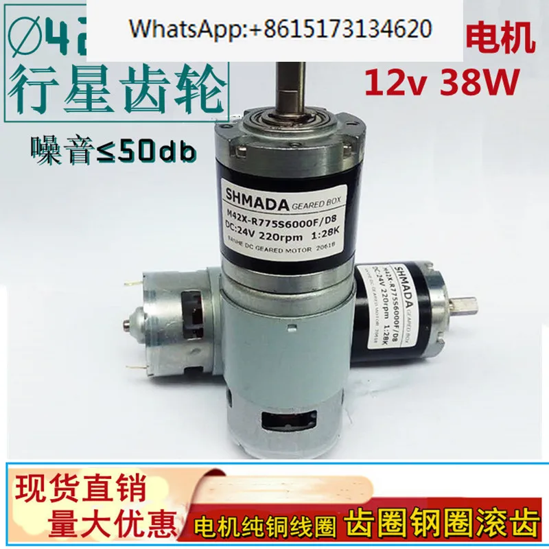 42mm planetary gearbox 775 reduction motor with high torque noise reduction and low temperature rise 12v220r45r9r38W