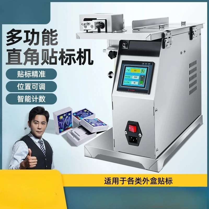exquisite craftsmanship Food packaging box medicine toy gift cosmetics multi-function right angle labeling machine