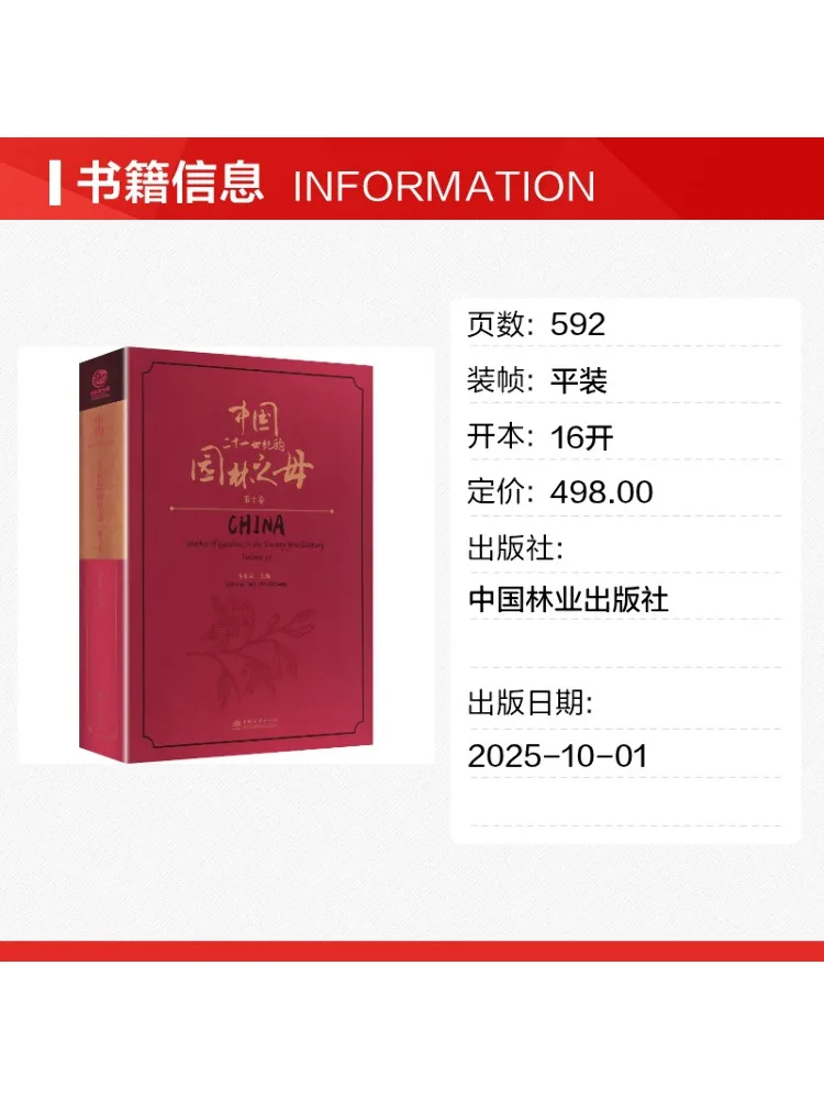 Book-Winshare China The Mother Of Gardens in the 21st Century Volume 10
