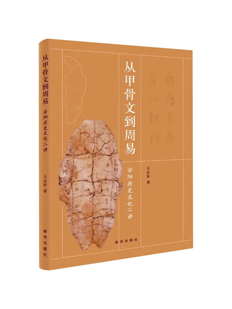 

Book-Winshare Lectures From Oral Texts To Zhouyi Anyang History and Culture
