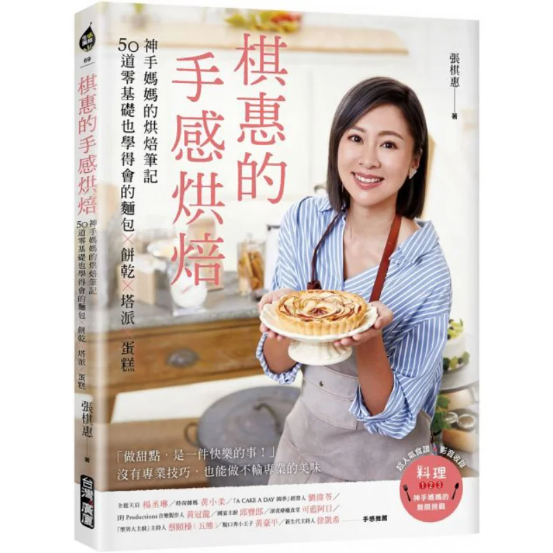 

Qi Huis Hand Feel Baking Zhang Qihui Guangsha Audio Books 9789861304472 Book