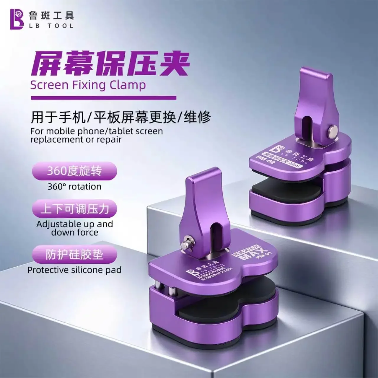 LB TOOL Screen Fixing Clamp With Protective Silicone Cushion Adjustable Pressure For Phone Tablet Display Repair