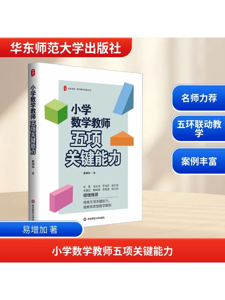 

Книга-Winshare Пять ключевых соревнований для учителей математики начальной школы