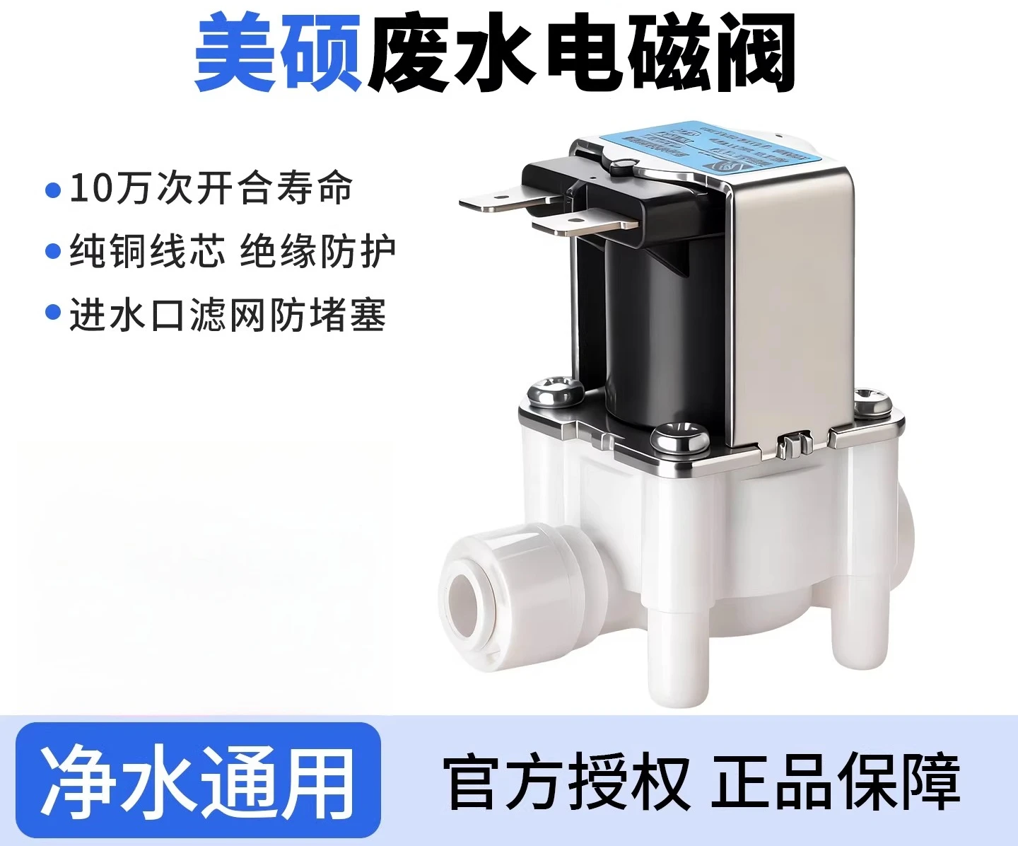 24V2 points fast socket wastewater solenoid valve combination flushing