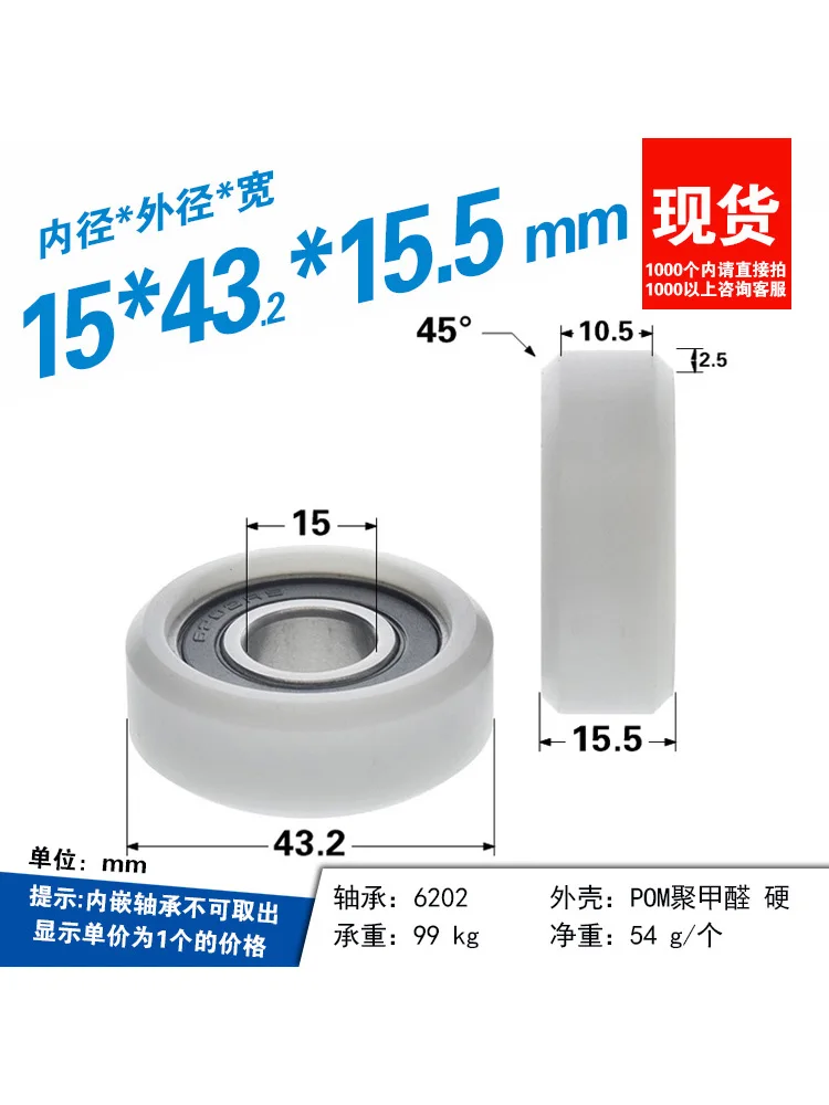 

1Pc 15x43x15.5mm 6202 bearing plastic coated engineering plastic pulley POm polyoxymethylene resin nylon wheel flat guide wheel