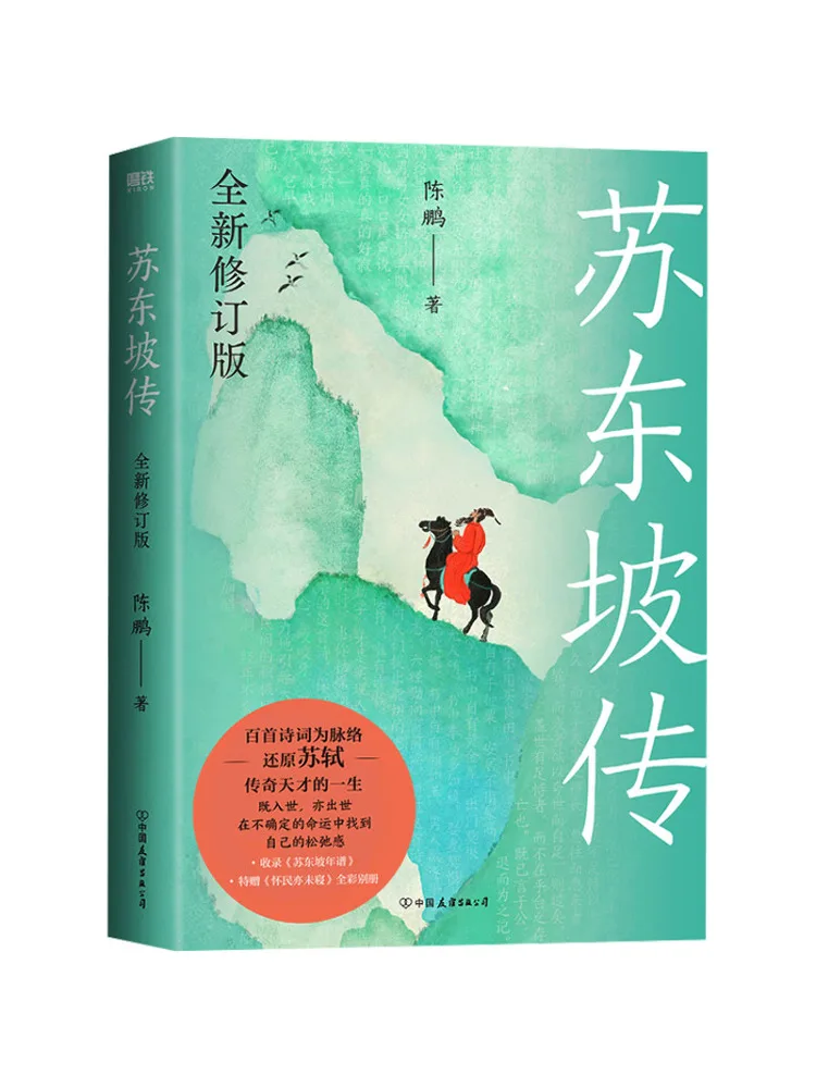 Book-Winshare La biographie de Su Dongpo, édition révisée