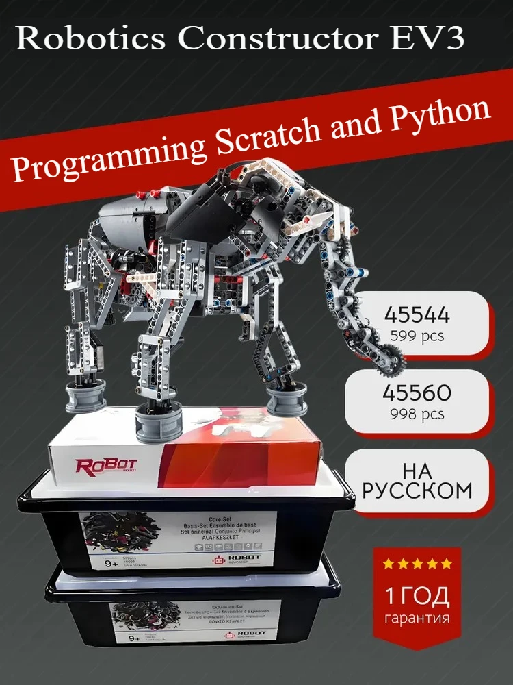 

EV3 45544 Программируемый комплект для сборки робота с набором ресурсов 45560, образовательная игрушка STEM