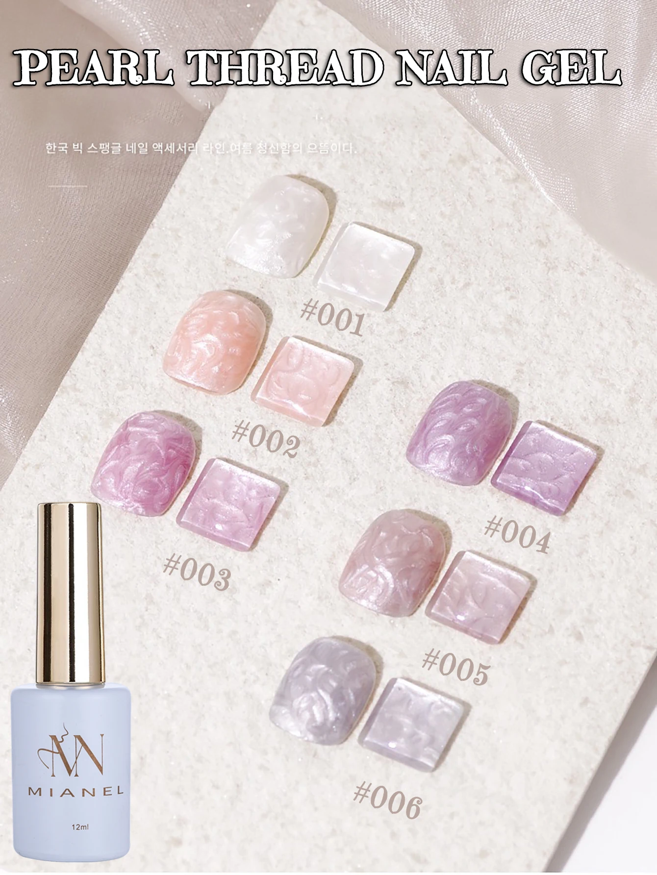 MIANEL 12ML Perlmutt-Meerjungfrauen-Schimmer-Gel-Nagellack 2026 Frühling-Sommer-Kollektion Feiner Glitzer Aurora Perl-Nagelkunst – Detail 9